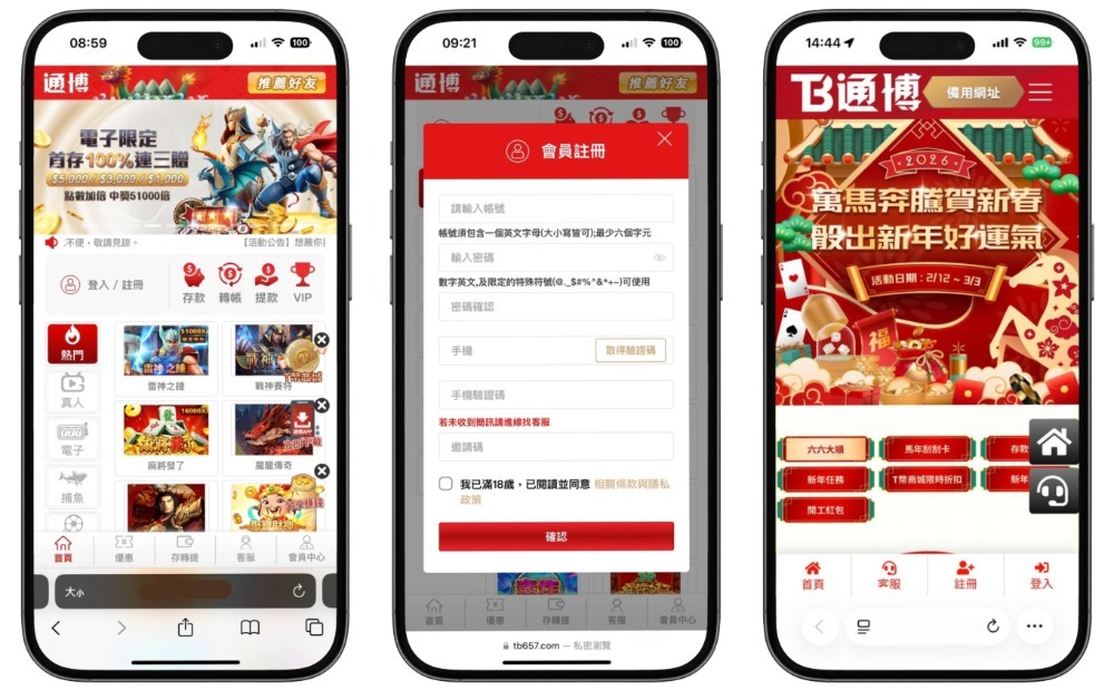通博2026新春優惠：馬年刮刮卡＋開工加碼，這是我看過最敢給的娛樂城優惠！
